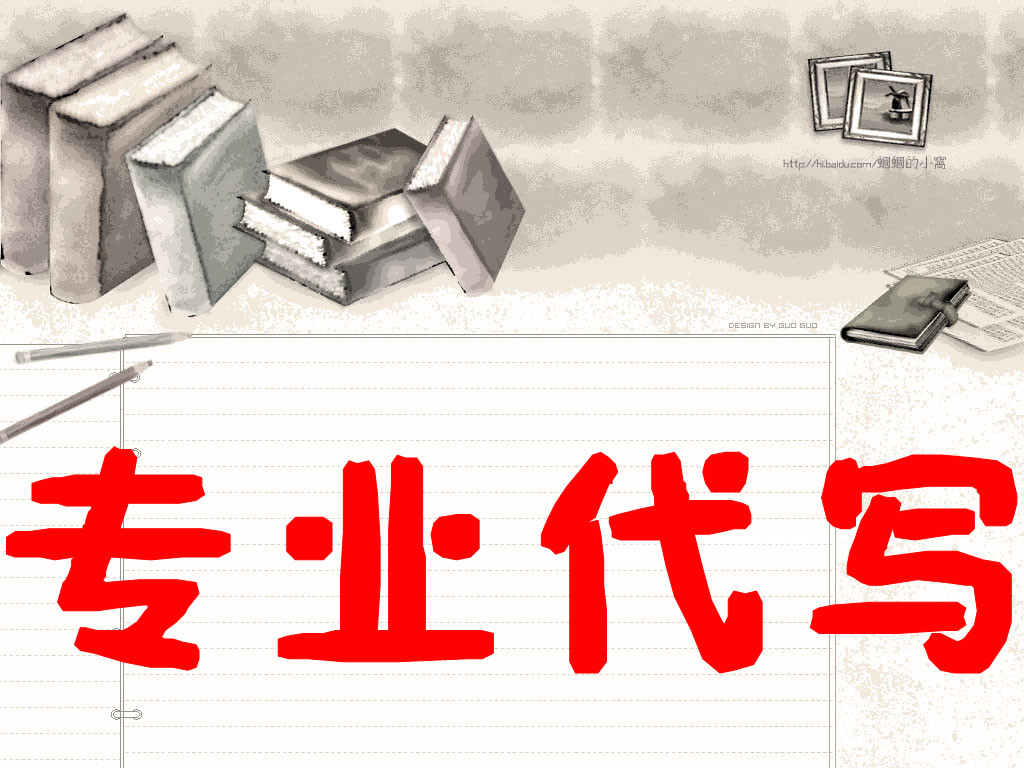 代写入党申请书入党思想汇报\/党课学习心得体