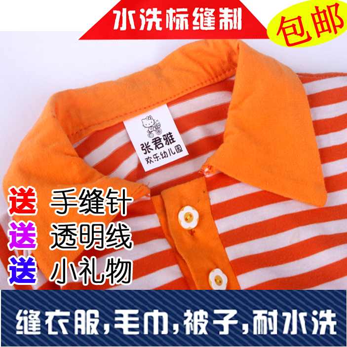 姓名貼 幼兒園名字條防水布縫 可縫水洗標 名字貼 包郵在類目 個性定製/設計服務/DIY, 日用/裝飾定製, 貼紙/名字條中 - 來自Buy2taobao.com提供專業的淘寶代購服務