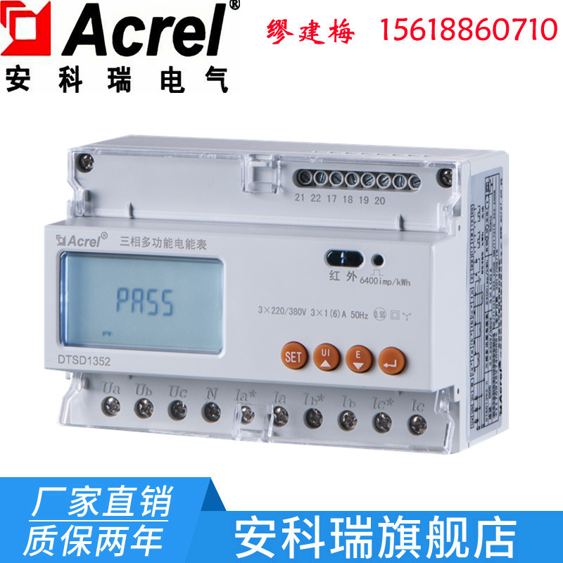 安科瑞三相导轨直接接入式电度表规格DTSD1352-C三相导轨式电度表在类目 五金/工具, 仪器仪表, 其它仪表仪器中 - 来自Buy2taobao.com提供专业的淘宝代购服务