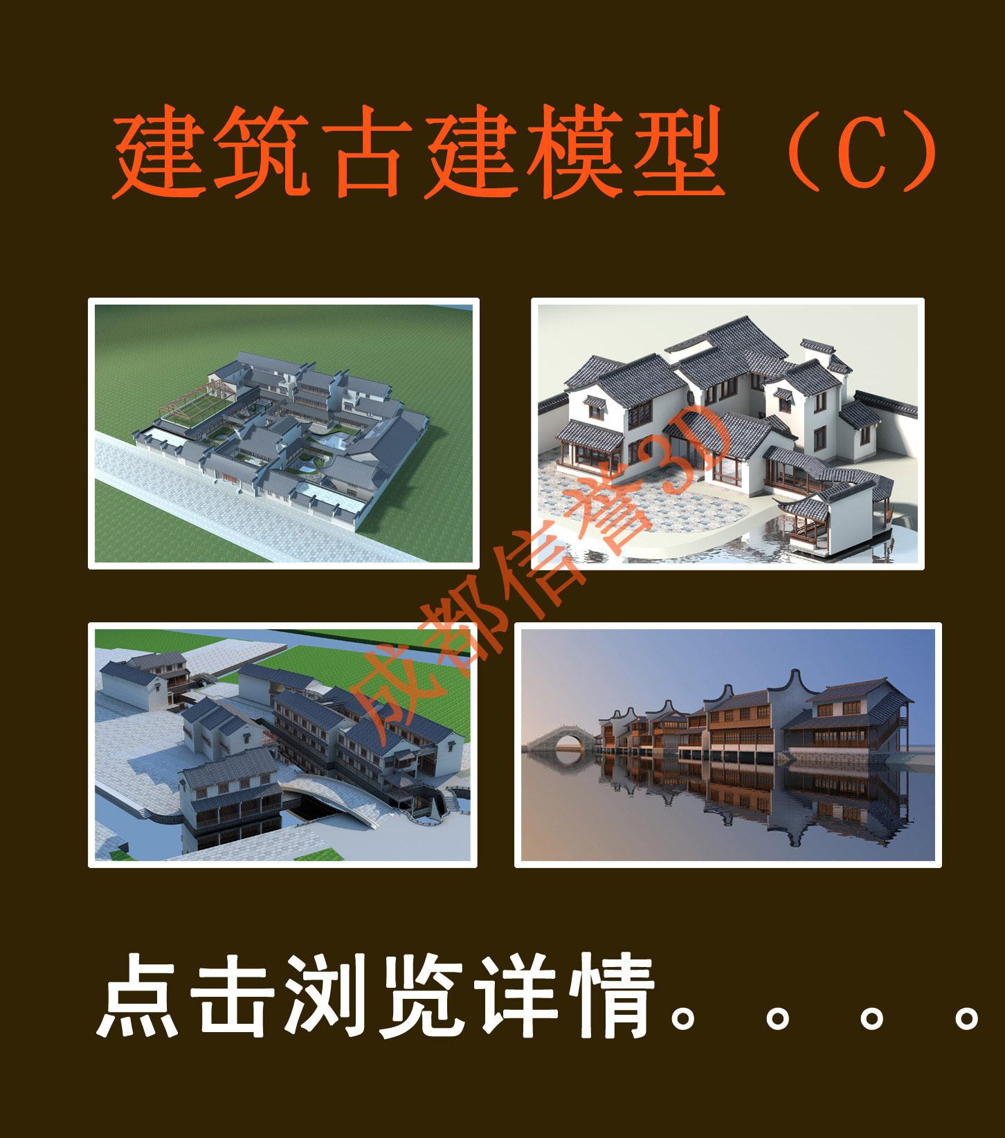 40G 3DMAX建筑模型库-3DMAX古建模型-建筑 建筑设计|ruв категории персональные настройки/разработка услуг/DIY, разработка услуг, разработка материалов \ исходный файл - от Buy2taobao.com для оказания профессиональной услуги покупки агента Taobao