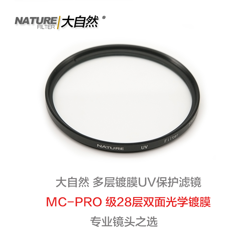 Nature multi-storey Coating UV Mirror 67mm camera lens protect Filter /NATURE UV Filtersin the 3C Digital Accessories, SLR/Single-camera accessories , Lens accessories , Filter category - from Buy2taobao.com to provide professional Taobao agent buy service