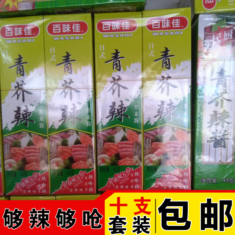 百味佳鱼生青芥辣43克寿司料理特辣芥末酱即食低卡芥末膏10支迷你在类目 粮油米面/南北干货/调味品, 调味品/果酱/沙拉, 寿司料理中 - 来自Buy2taobao.com提供专业的淘宝代购服务