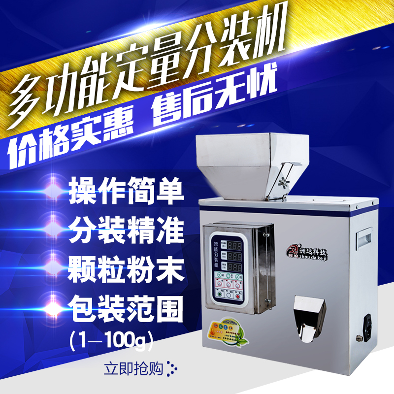 多功能分装机全自动颗粒粉末茶叶活性炭 大米杂粮食品定量灌装机|msdalam kategori peralatan pejabat/Supplies/Perkhidmatan yang berkaitan, Packaging Equipment/Tanda-tanda dan bekalan, mesin vakum - dari Buy2taobao.com untuk memberikan perkhidmatan ejen Taobao profesional membeli