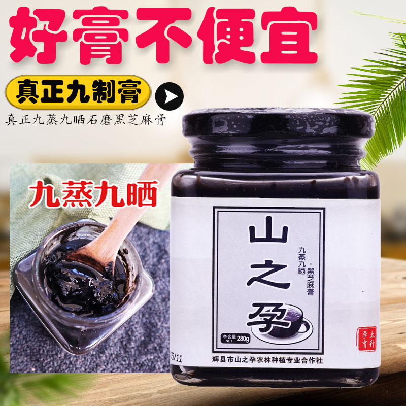 黑芝麻糊孕妇食用 纯手工九蒸九晒自磨营养早餐280g/瓶 黑芝麻膏|ruв категории традиционные питательный пища, другие традиционные тоник, другие традиционные тоник - от Buy2taobao.com для оказания профессиональной услуги покупки агента Taobao