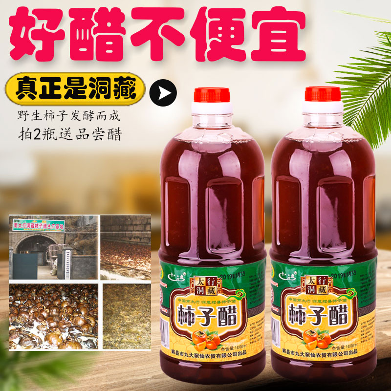 柿子醋 2斤天然凉拌醋原液赵运华纯农家自酿饺子家用 河南柿子醋|ruв категории зерно риса/север и Юг сухих грузов/приправы, приправы/джем/салат, повседневной специй, уксус изделия - от Buy2taobao.com для оказания профессиональной услуги покупки агента Taobao