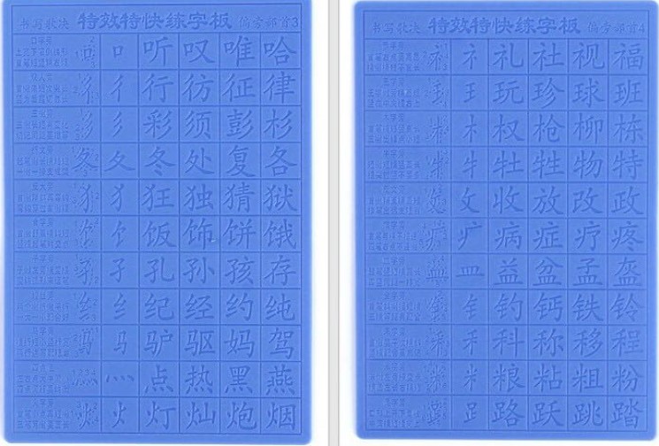 21特效练字板天凹槽字模 小学生练字贴儿童练练字板 偏旁部首在类目 电子词典/电纸书/文化用品, 日常学习用品, 练字帖/练字板中 - 来自Buy2taobao.com提供专业的淘宝代购服务