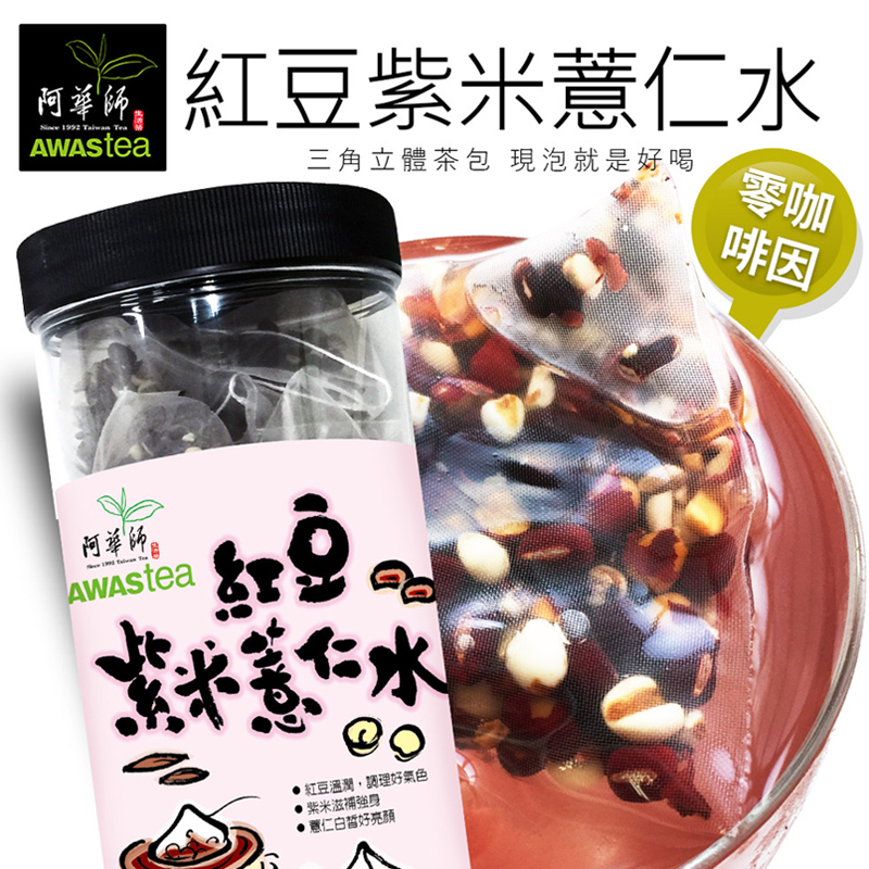 胡冰卿同款台湾进口阿华师红豆薏仁水茶紫米薏仁茶冲泡美丽白30包在类目 咖啡/麦片/冲饮, 天然粉粉食品中 - 来自Buy2taobao.com提供专业的淘宝代购服务