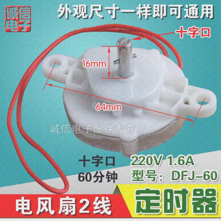 2019新电风扇定时器//鸿运扇/台扇/壁扇转/60分120分/D字口开十字|ruв категории оборудование/инструменты, заставка, таймер - от Buy2taobao.com для оказания профессиональной услуги покупки агента Taobao