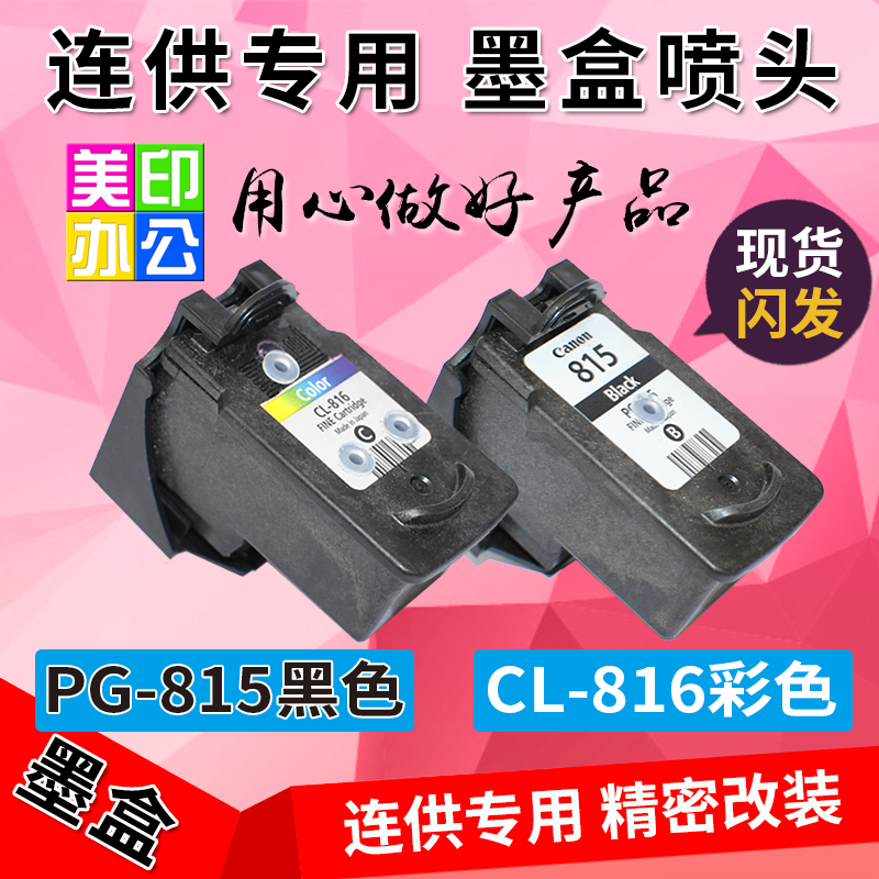 CISS Dedicated Ink cartridge Mini CISS luxury CISS parts Canon Printhead 815 816 835 Waitin the Office Equipment/Consumables/Related Services , Toner cartridge supplies category , Cartridge category - from Buy2taobao.com to provide professional Taobao agent buy service