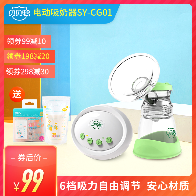 貝貝鴨電動吸奶器矽膠産婦自動按摩産後拔奶擠奶器舒適吸力大CG01在類目 孕婦裝/孕產婦用品/營養, 媽媽產前產後用品, 吸奶器中 - 來自Buy2taobao.com提供專業的淘寶代購服務