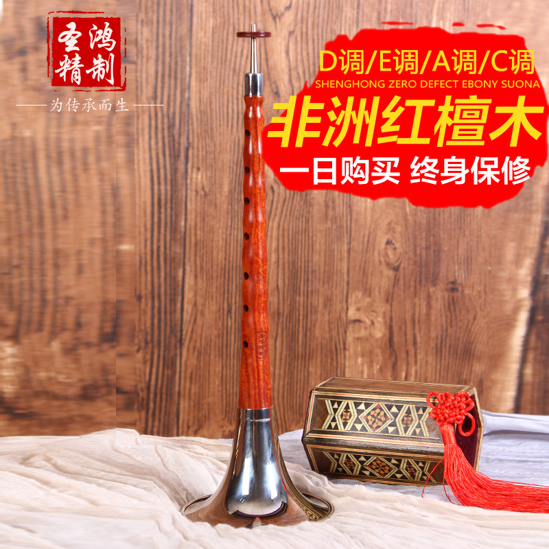天津圣鸿唢呐 红檀木降B调/C调/D调/E调/大小G调大G专业音准音质在类目 乐器/吉他/钢琴/配件, 民族乐器, 民族吹奏乐器, 唢呐中 - 来自Buy2taobao.com提供专业的淘宝代购服务