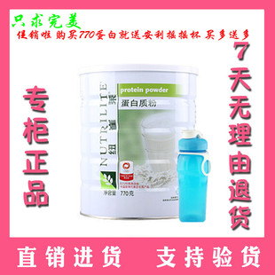  国产正品安利纽崔莱蛋白质粉770g 安利蛋白粉770正品大瓶 包邮