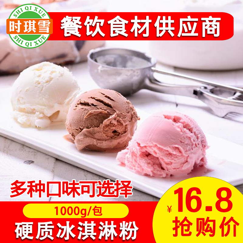 冰激凌粉淘乐斯硬冰淇淋粉雪糕粉硬冰粉口味齐全硬冰粉商用冰粉|ruв категории зерно риса/север и Юг сухих грузов/приправы, сырья для выпечки/аксессуары/пищевые добавки - новые, готовой продукции и сырья, мороженое порошок - от Buy2taobao.com для оказания профессиональной услуги покупки агента Taobao