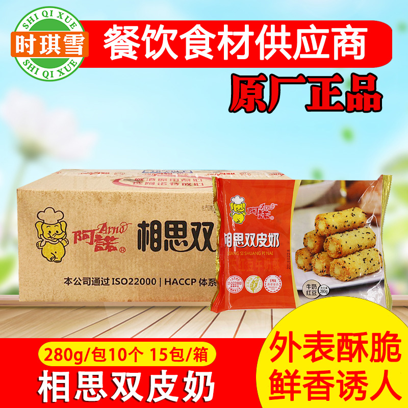整箱阿诺相思双皮奶速冻红豆牛奶酥台湾风味油炸双皮奶小吃280g包在类目 粮油米面/南北干货/调味品, 方便速食, 其它中 - 来自Buy2taobao.com提供专业的淘宝代购服务