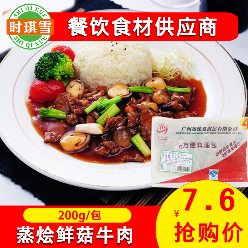 (鲜菇牛肉饭)蒸烩煮调理包 微波即可西餐专用 200克冷冻餐包|ruв категории зерно риса/север и Юг сухих грузов/приправы, удобный момент, удобно риса - от Buy2taobao.com для оказания профессиональной услуги покупки агента Taobao