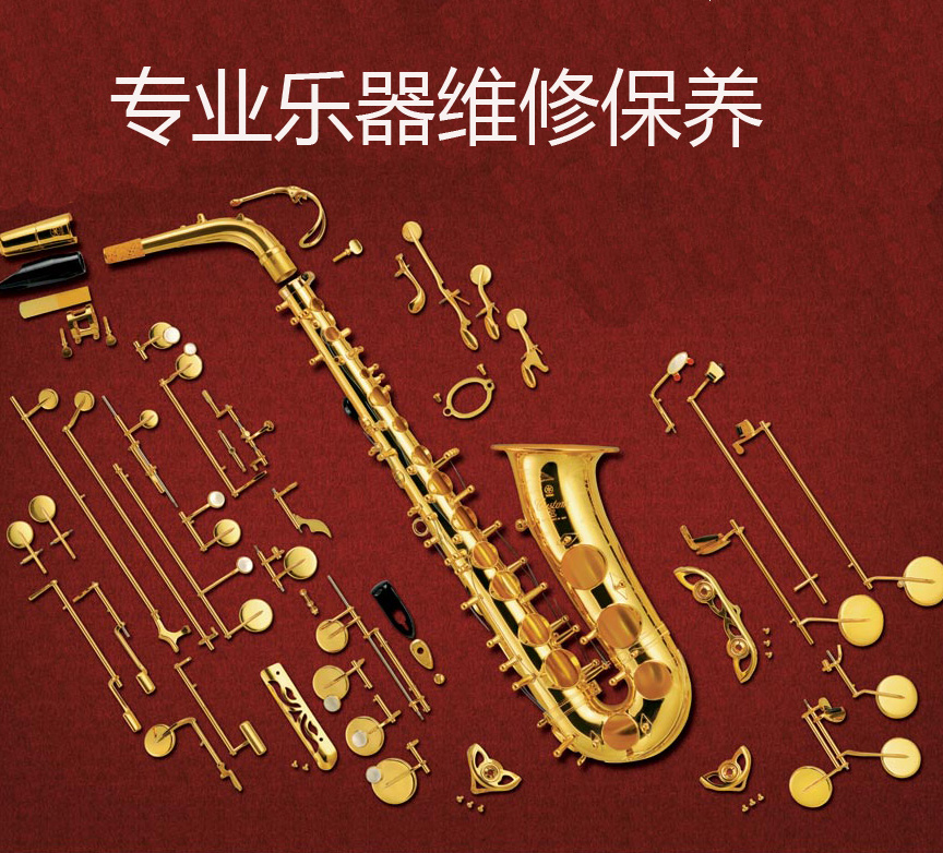 樂器維修小號翻新調試黑管翻新換墊薩克斯維修調試翻新短笛保養在類目 樂器/吉他/鋼琴/配件, 西洋樂器, 西洋吹奏樂器, 小號中 - 來自Buy2taobao.com提供專業的淘寶代購服務