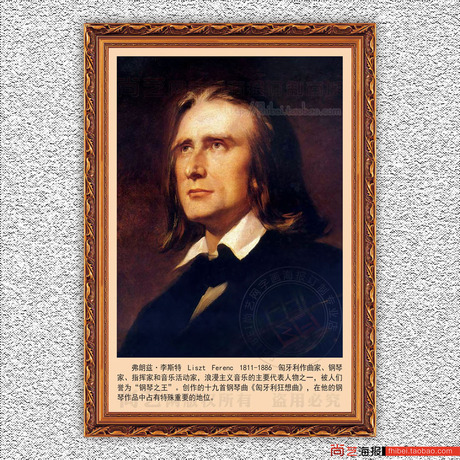 制作定做著名音乐家海报画相 音乐家挂图 李斯