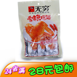  无穷爱辣鸡翅60克 辣到骨头里 香酥美味 熟食零食旅游必备 正品