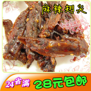  湖南美食 红燕飞红油麻辣鸡翅尖50克 香辣味 办公美味零食熟食