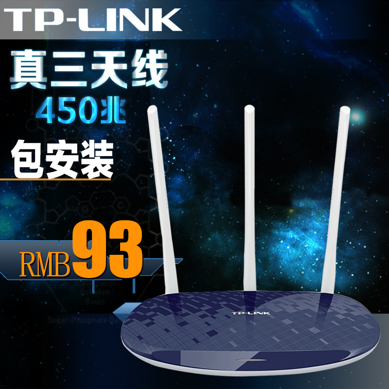 TP-LINK无线路由器 穿墙wifi高速三天线450M家