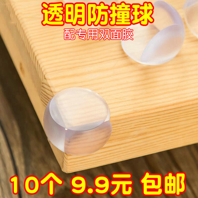 防撞球寶寶透明防撞角兒童球形防護角桌角椅角保護送3M膠 10個裝在類目 尿片/洗護/餵哺/推車牀, 防撞/提醒/安全/保護, 防撞角中 - 來自Buy2taobao.com提供專業的淘寶代購服務