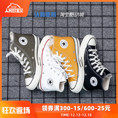 Converse匡威正品1970s高帮帆布鞋男女鞋三星标经典款板鞋休闲鞋