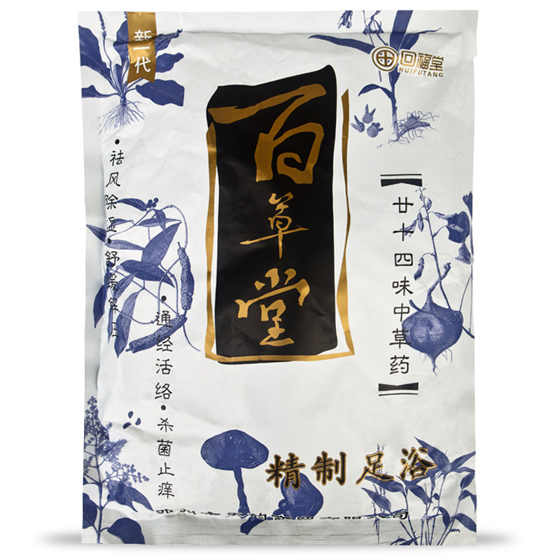 中药泡脚粉 足浴粉 百草堂治脚气药去水泡脱皮脚痒脚汗脚臭泡脚药