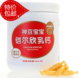  神豆 铠尔欣乳钙 宝宝补钙 钙铁锌3合1 补铁锌 买1送1买3送3包邮