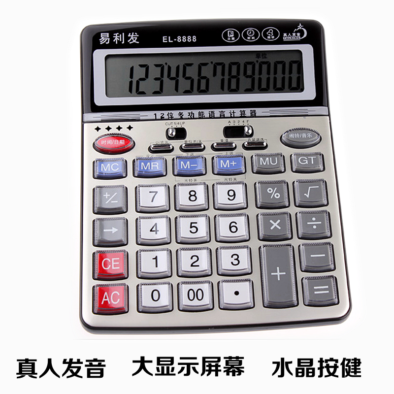 易利發語音計算器EL-8888水晶鍵盤計算機真人發音大號12位送電池在類目 電子詞典/電紙書/文化用品, 計算器中 - 來自Buy2taobao.com提供專業的淘寶代購服務