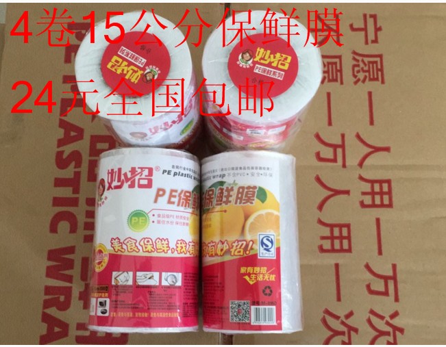 15 a centimeter Fresh keeping film food Fresh keeping film PE Membrane 15cm4 Fresh keeping filmin the Tableware , Disposable tableware , Wrap category - from Buy2taobao.com to provide professional Taobao agent buy service