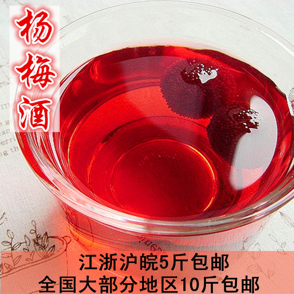 【暨阳醉美】杨梅酒同山烧泡制清甜可口解暑【500毫升一件】在类目 酒类, 配制酒/果酒中 - 来自Buy2taobao.com提供专业的淘宝代购服务