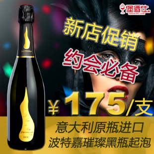  正品意大利红酒 波特嘉 佩塔罗起泡葡萄酒璀璨黑瓶香槟【堡酒仕】
