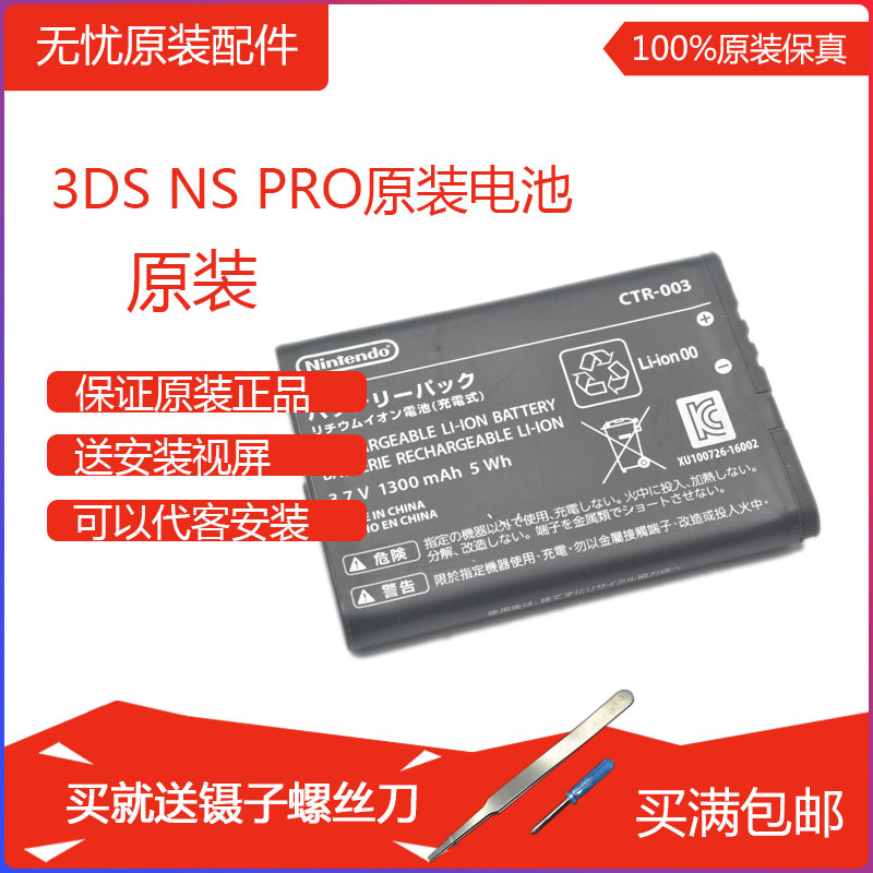 ns手柄电池 ns pro手柄 switch pro手柄电池switchpro手柄3ds电池在类目 电玩/配件/游戏/攻略, DS/3DS专用配件, 触笔中 - 来自Buy2taobao.com提供专业的淘宝代购服务