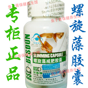  千人购买 真人对比图片正品防伪贝斯顿 螺旋藻减肥胶囊单瓶包邮