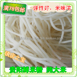  镇店之宝！米粉贵州特产贵阳早餐 新鲜半干米线粗粉条 圆米线