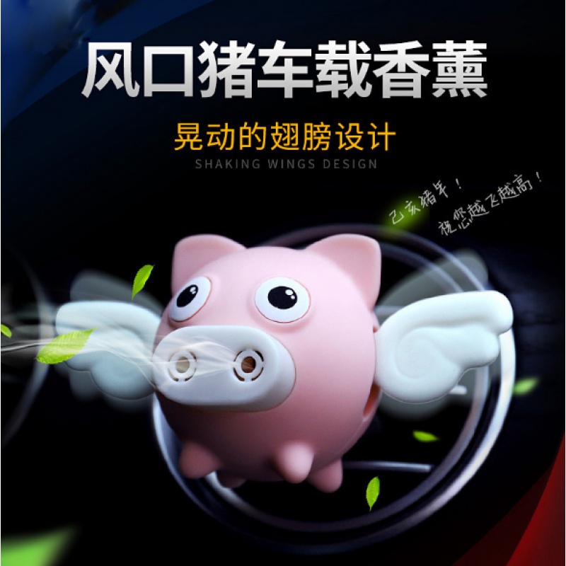 汽車香水車載出風口空氣清新劑車內持久淡香氣車用香薰卡通小飛豬在類目 汽車/用品/配件/改裝, 汽車用品/內飾品, 汽車香水/淨化/降溫劑, 車用空氣淨化/清新劑中 - 來自Buy2taobao.com提供專業的淘寶代購服務