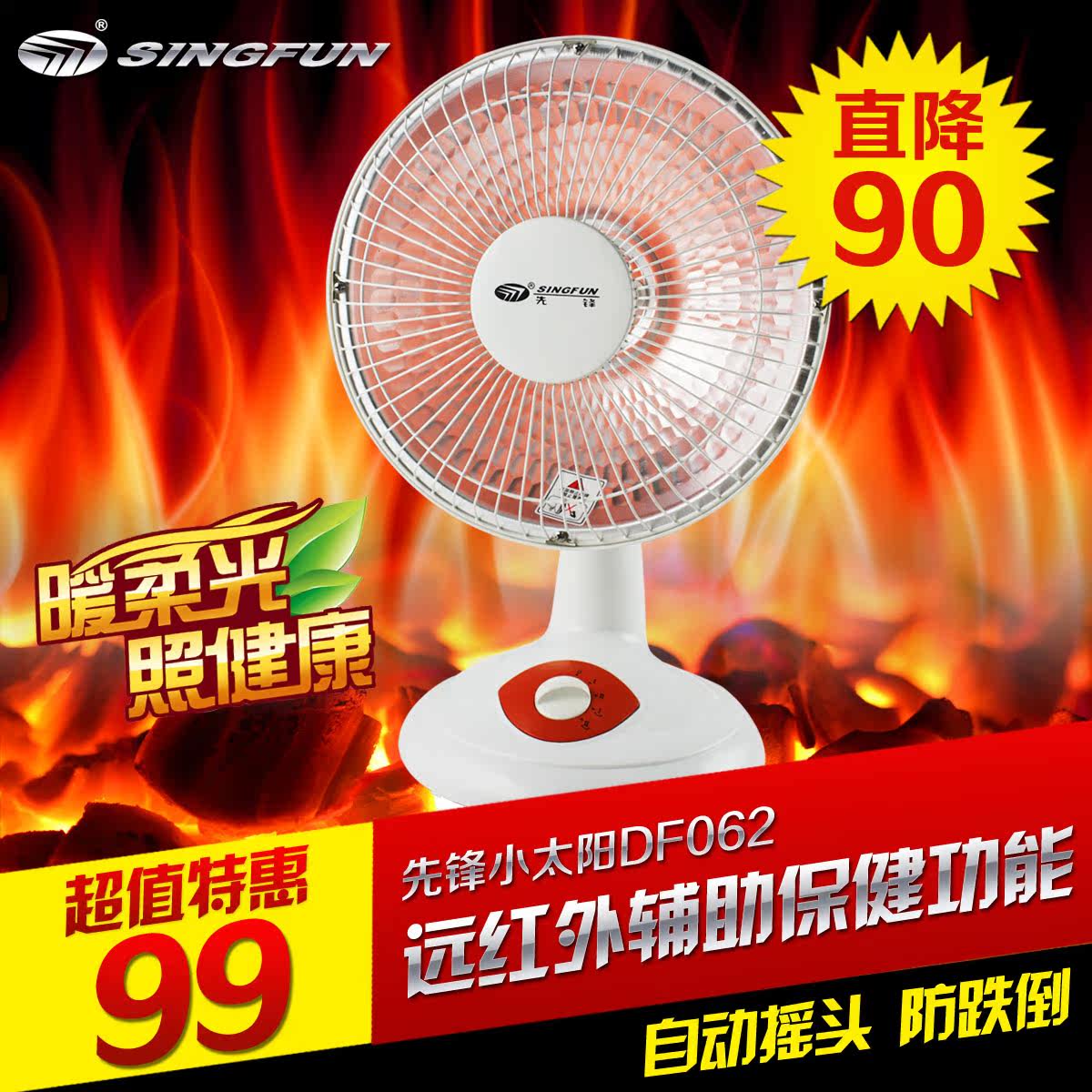 先锋 小太阳 取暖器 电暖气 DF062 电暖器 节能 摇头 联保 正品