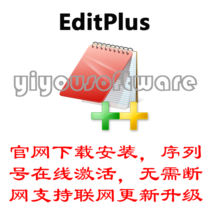 EditPlus 5.xx注册码中文英文32位64位永久正版★自动发货在类目 个性定制/设计服务/DIY, 数码配件定制, U盘定制中 - 来自Buy2taobao.com提供专业的淘宝代购服务