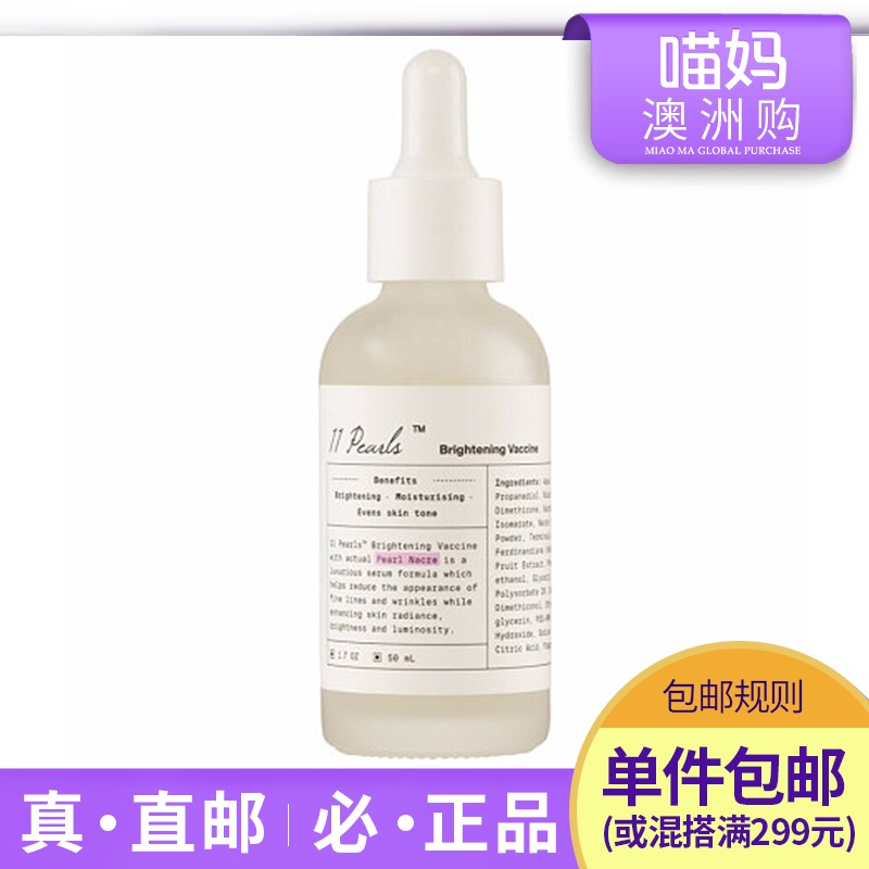 澳洲直邮 Unichi 11 Pearls十一珠珍珠美白原液50ml淡斑提亮在类目 美容护肤/美体/精油, 面部精华中 - 来自Buy2taobao.com提供专业的淘宝代购服务