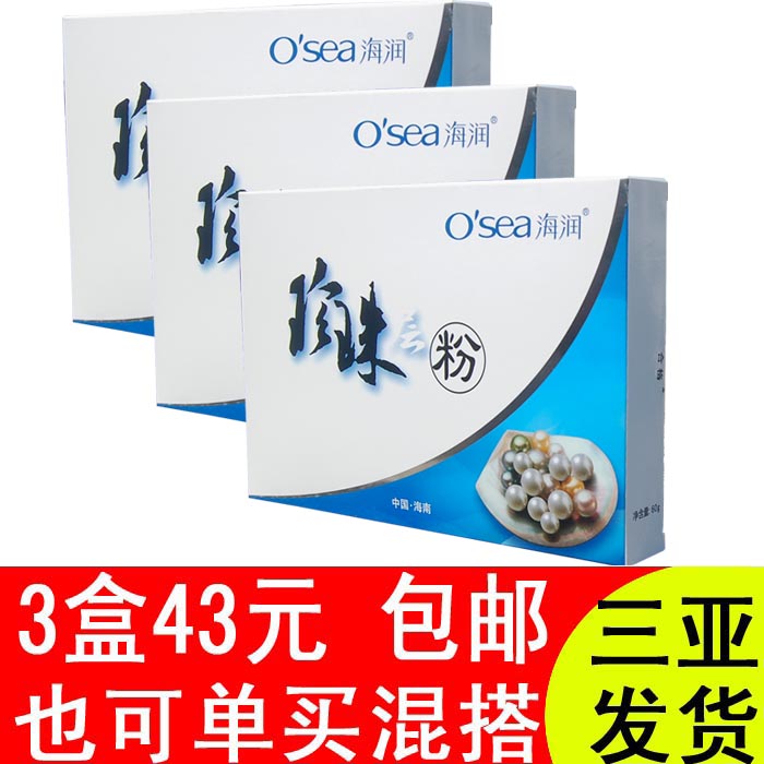 3 boxes*Pack 60 Hairun Pearl Hainan specialty Shipment in Sanyain the Skin Care/Body/Essential oils , Mask (New) , Mask Powder category - from Buy2taobao.com to provide professional Taobao agent buy service
