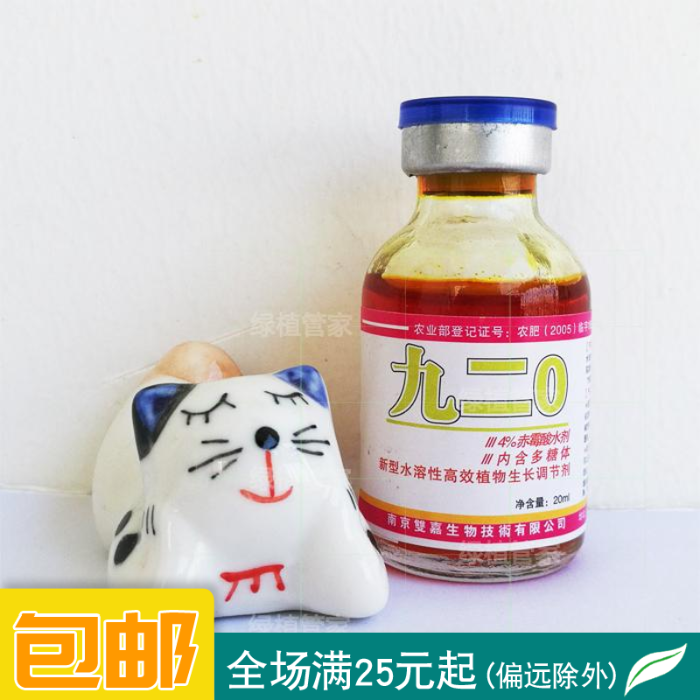 九二零920赤霉素酸植物生长调节剂保花果促发育催芽拉长细胞分裂在类目 农用物资, 肥料, 叶面肥中 - 来自Buy2taobao.com提供专业的淘宝代购服务