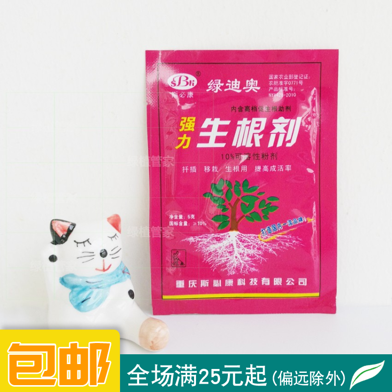 绿迪奥强力生根粉剂多肉花卉苗木瓜果蔬菜植扦插催芽浸种移栽蘸根在类目 农用物资, 肥料, 叶面肥中 - 来自Buy2taobao.com提供专业的淘宝代购服务
