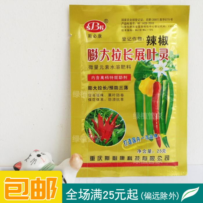 辣椒 膨大拉长展叶灵高产防三落保花促果专用微量元素叶面肥 满|msdalam kategori barangan pertanian, baja, foliar - dari Buy2taobao.com untuk memberikan perkhidmatan ejen Taobao profesional membeli