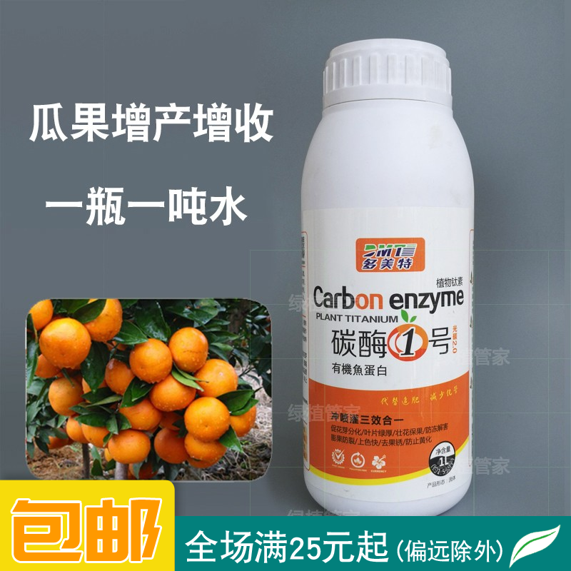 无公害柑橘水果蔬菜抗病增产增收 光碳核肥 叶面冲施滴灌 包邮在类目 农用物资, 肥料, 叶面肥中 - 来自Buy2taobao.com提供专业的淘宝代购服务