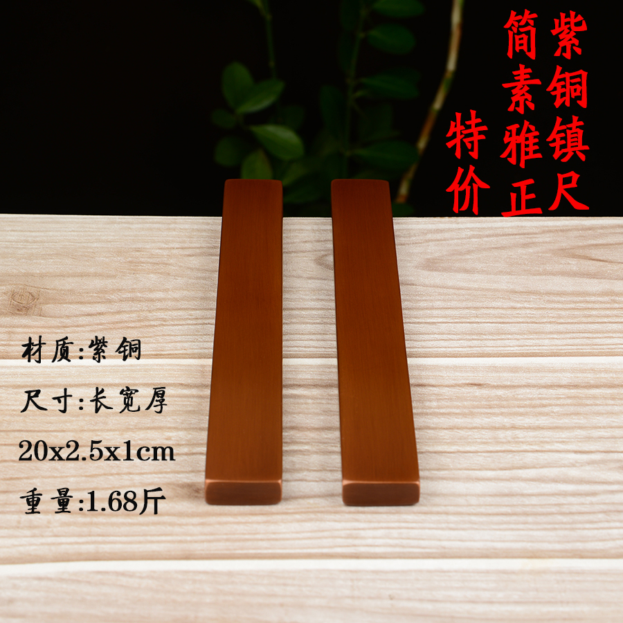 99.9%含铜量纯铜镇尺纯紫铜纸压镇纸手感沉用料足学生书法用压纸|ruв категории электронный словарь/электрический бумажных книг/канцелярские принадлежности, рисовальный прибор/живописи материалов/каллиграфия товаров, пресс - папье - от Buy2taobao.com для оказания профессиональной услуги покупки агента Taobao