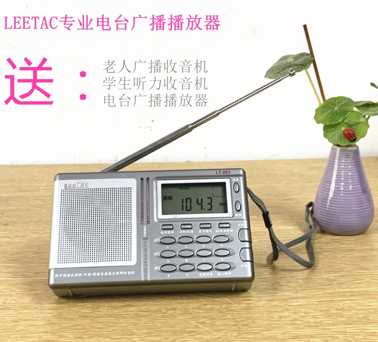 LEETAC/理丹便攜式全波段立體聲老人收音機機外放老機專業短波王在類目 影音電器, 隨身聽/便攜視聽/收音, 收音機中 - 來自Buy2taobao.com提供專業的淘寶代購服務