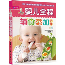 现货包邮 婴儿全程辅食添加方案 宝宝辅食书 幼儿营养餐1288例
