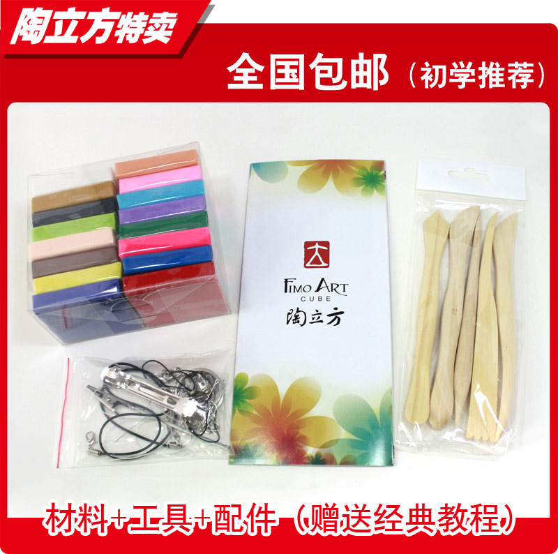 陶立方环保16色软陶泥套装软陶工具配件电子教程手工彩陶粘土在类目 玩具/童车/益智/积木/模型, 彩泥/粘土/软陶泥, 软陶泥中 - 来自Buy2taobao.com提供专业的淘宝代购服务