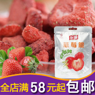  淘宝疯卖 乐滋草莓脆 非油炸非膨健康小吃 食品必备小吃~草莓干