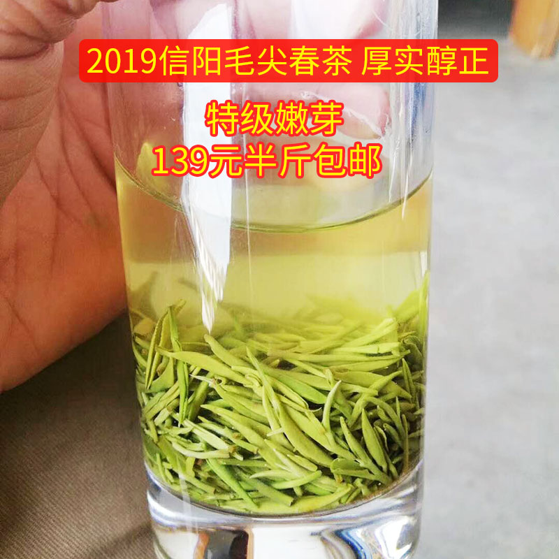 信阳毛尖2019新茶明前特级嫩芽茶叶散装云雾绿茶 农家高山茶250克在类目 茶, 绿茶(新), 信阳毛尖中 - 来自Buy2taobao.com提供专业的淘宝代购服务